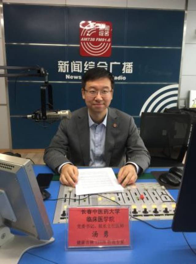 长春中医药大学临床医学院院长汤勇做客吉林新闻综合广播"12320健康