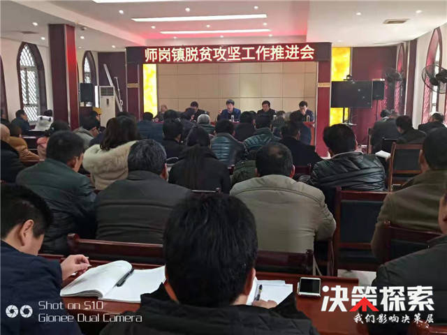 在内乡县师岗镇脱贫攻坚推进会上,镇党委书记于千飞要求:"一年最是好