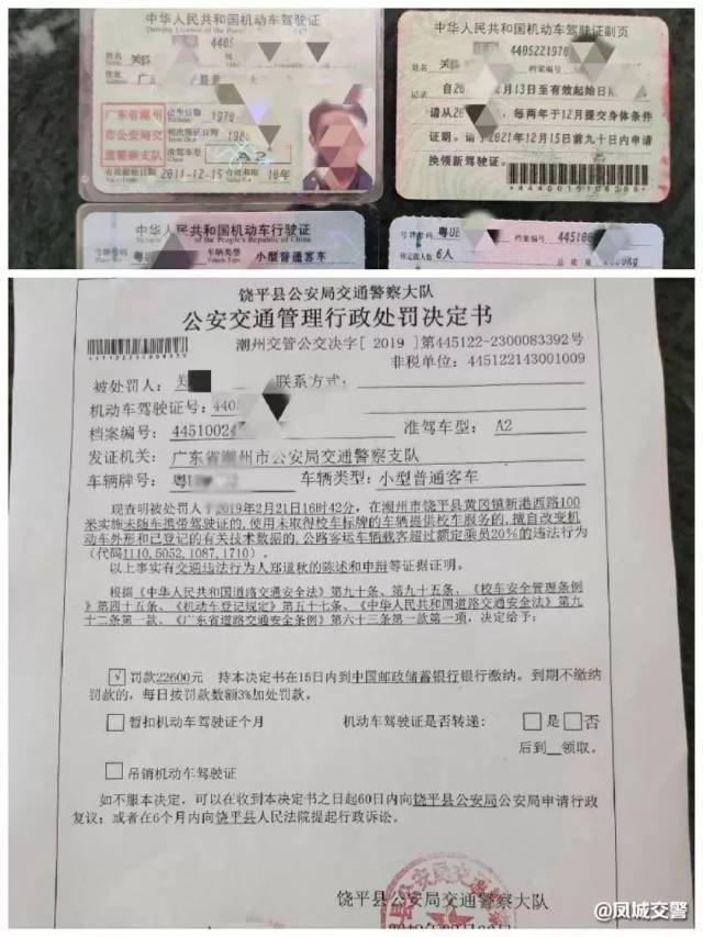 司机被罚款22600元,驾驶证