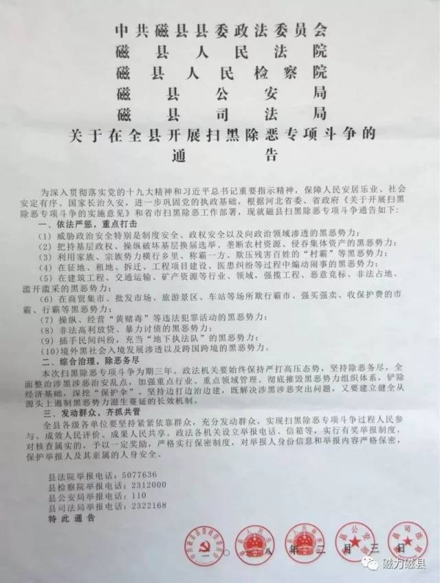 数字说话!"扫黑除恶"第一年,磁县交出这样的"成绩单"