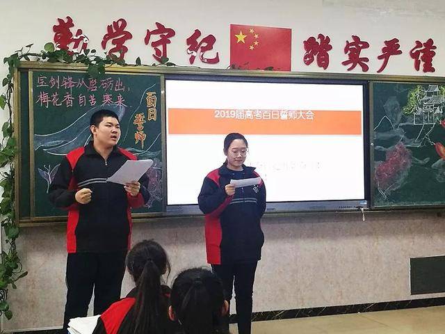 2019年高考百日誓师大会 乾安学子们向梦想进发