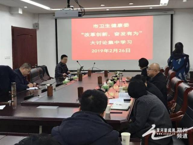 朔州市卫生健康委召开改革创新奋发有为大讨论集中学习会议