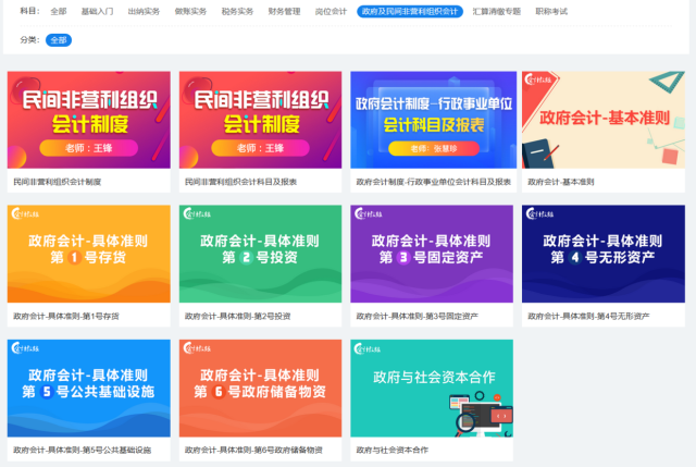 政府及民间非营利组织会计视频课件下载