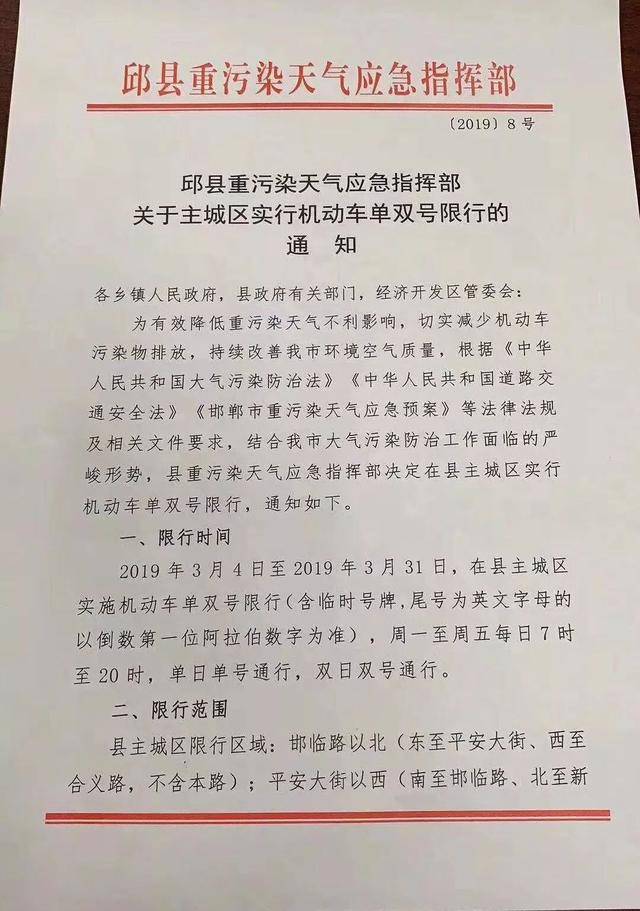 限行变变变!邱县3月4日起,主城区单双号限行!