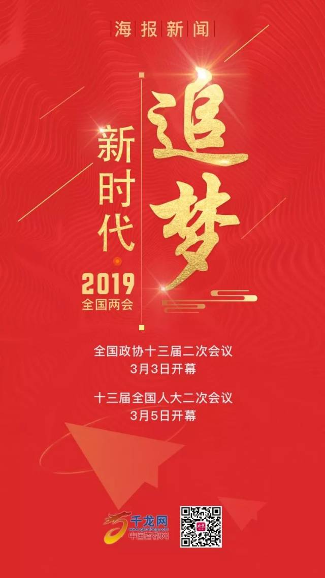 最近新闻大事2019