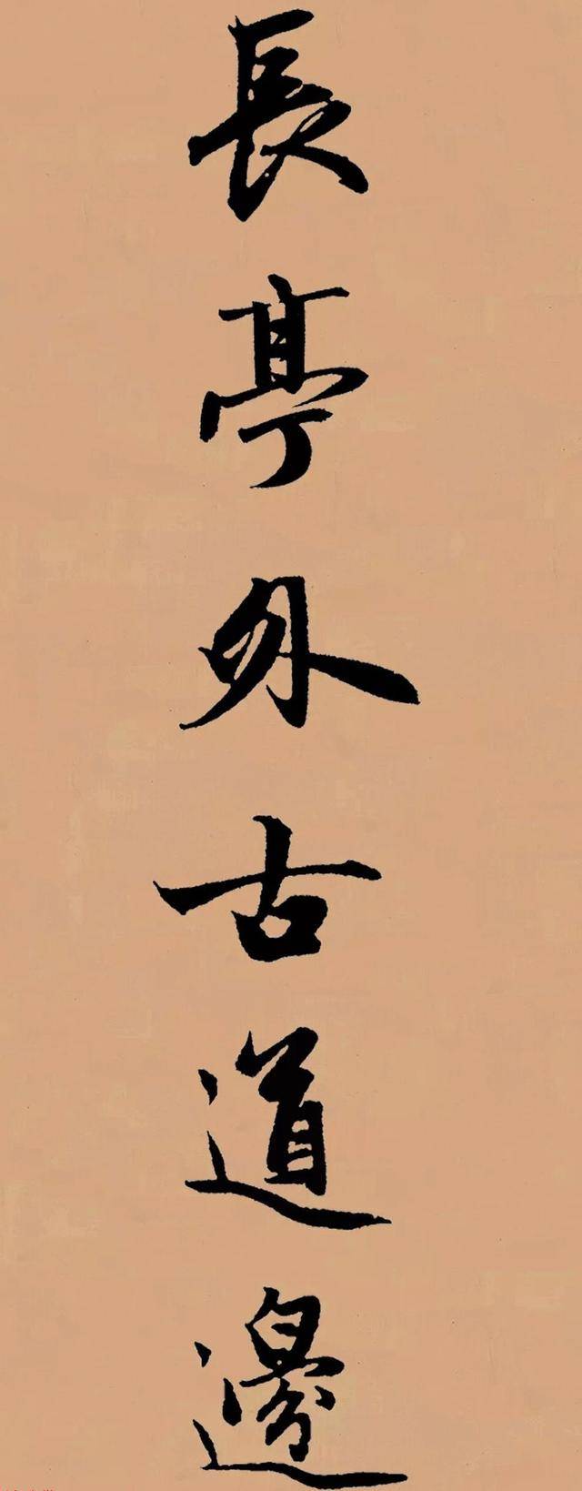赵孟頫行书集字《李叔同--送别》——2位大师的结合,别有一番味道!
