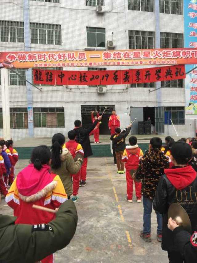 资中县龙结镇中心学校2019年春季学期开学典礼学生主持人指挥乐队