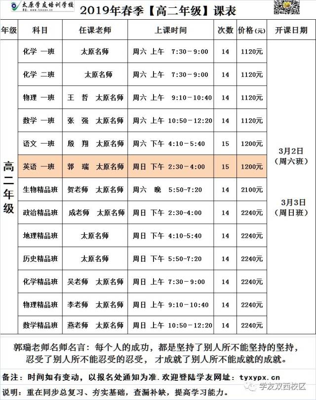 高二课程表