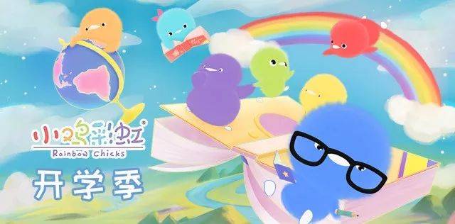 源自杭州天雷动漫有限公司出品的学龄前暖萌卡通品牌——《小鸡彩虹》