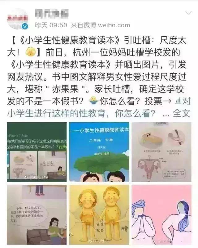 2017年3月,一套公认的优秀的儿童性教育教材《珍爱生命:小学生性健康