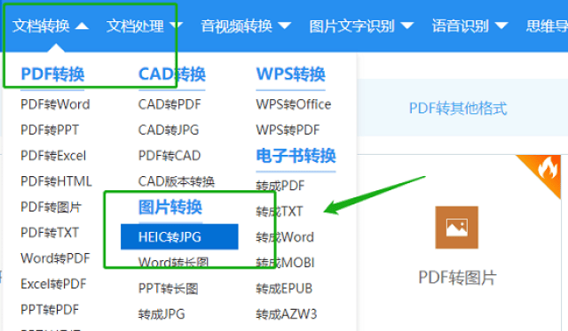 苹果手机转jpg图片文件,手机转jpg图片文件 iphone手机heic图片怎样转换成jpg图片
