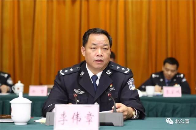 北海市副市长,市公安局党委书记,局长李伟章代表市公安局党委作工作