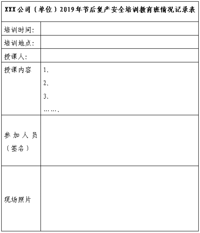 企业复产前设施设备的全面检修佐证材料模板 (供参考) 模板一:检查