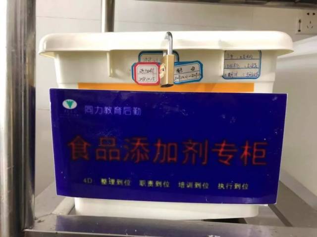 3.食品添加剂专人专管,落实责任,更有保障.