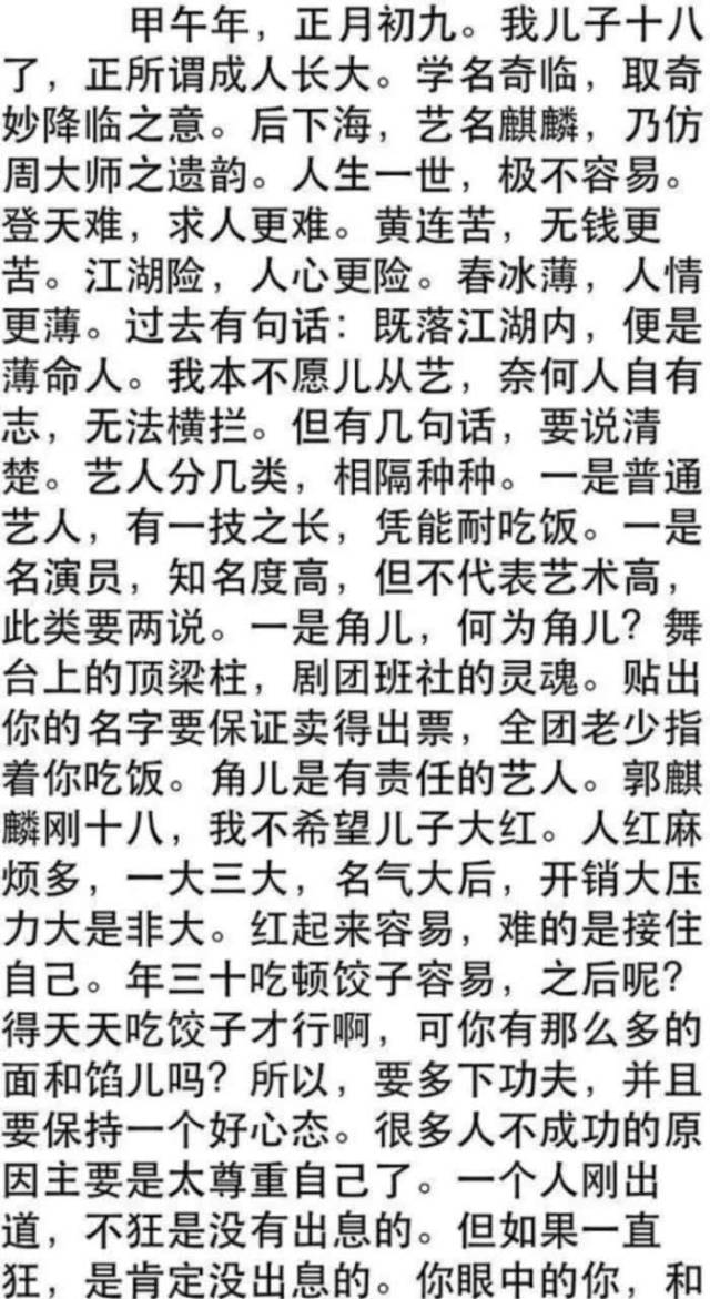 父子情深!郭德纲给儿子郭麒麟的18岁劝告,难得一次纸短情长