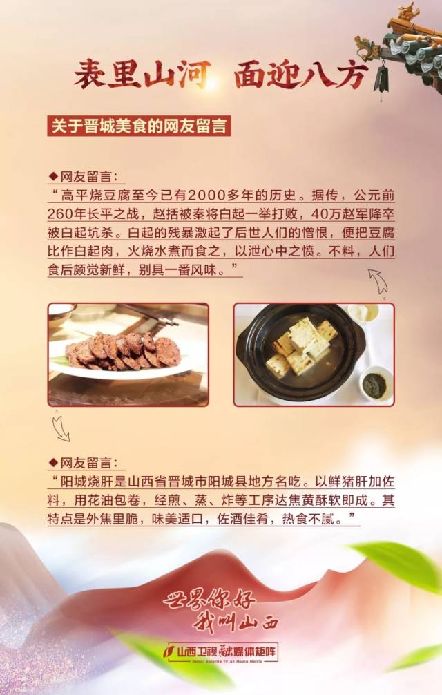 山西的美食为何如此撩人?每一种味道都值得被赞美.