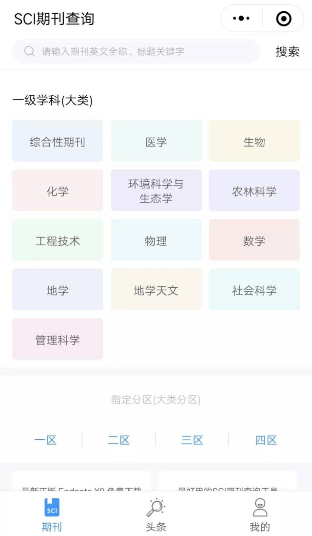 玩转SCI:短平直快查询 IF & JCR分区&审稿周