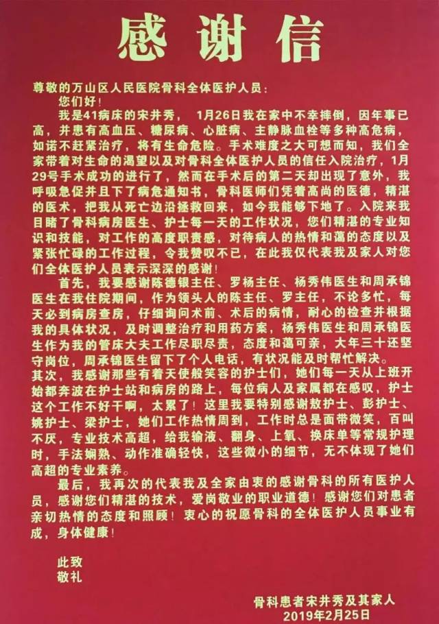 此致 敬礼! 骨科