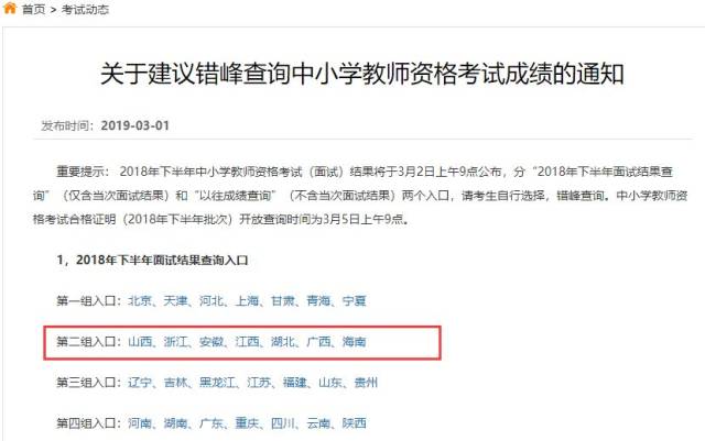 【温馨提示】教师资格证面试成绩查询入口已开
