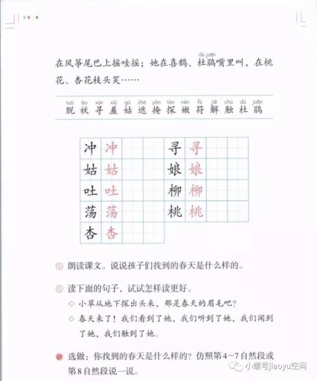 【每日一字】二年级下册"寻"字书写指导(82期)