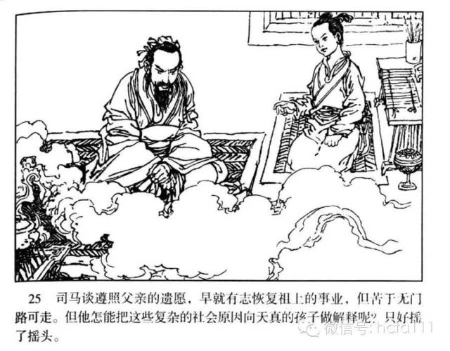 珍藏画册讲述史圣司马迁的少年生活