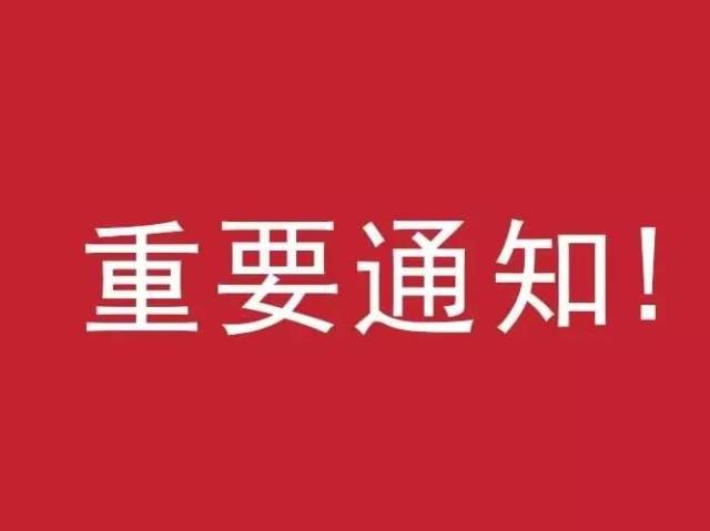 山东省税务局重要通知!