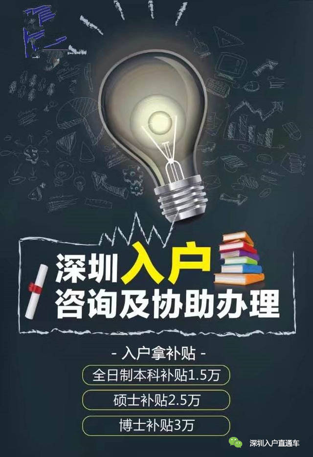 2019年深圳积分入户流程，毕业生落户全流程