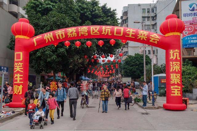 荔湾|坑口生菜会热闹来袭!跟增滘醒狮队一起来"兄弟村" 吃生菜宴