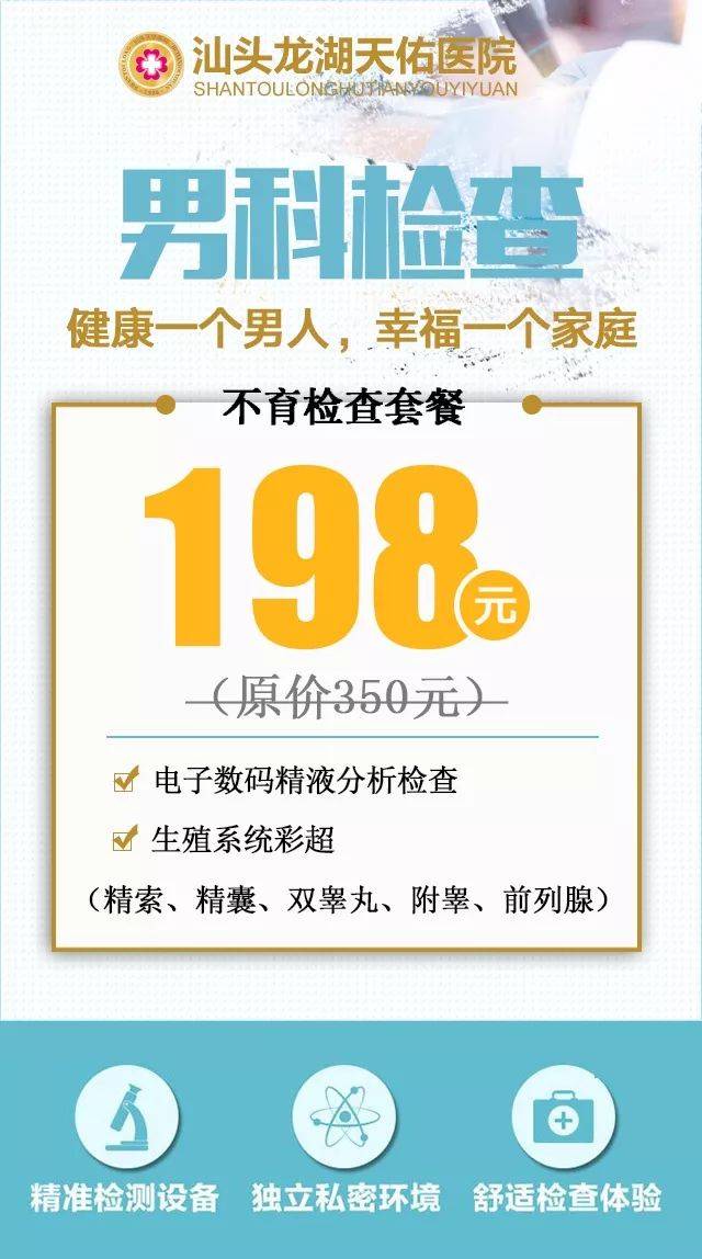 性福人生健康护航 | 汕头天佑医院3月男性生殖健康大普查活动开始啦!