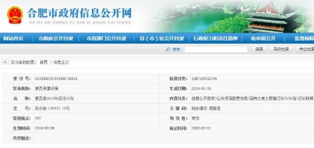 肥西今年4万人要拆迁！补偿127亿！2019规划曝光！住在这里有福了！