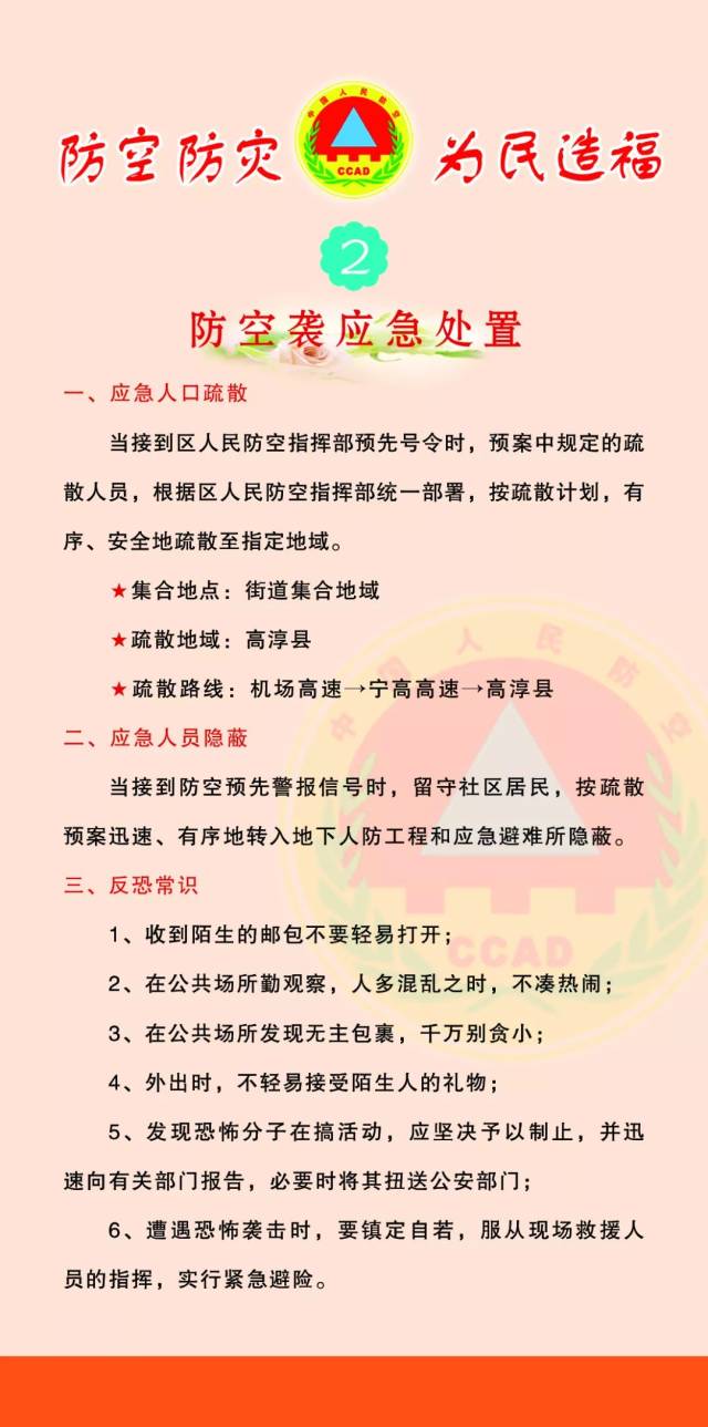 国际民防日|学习民防知识,提高防护技能