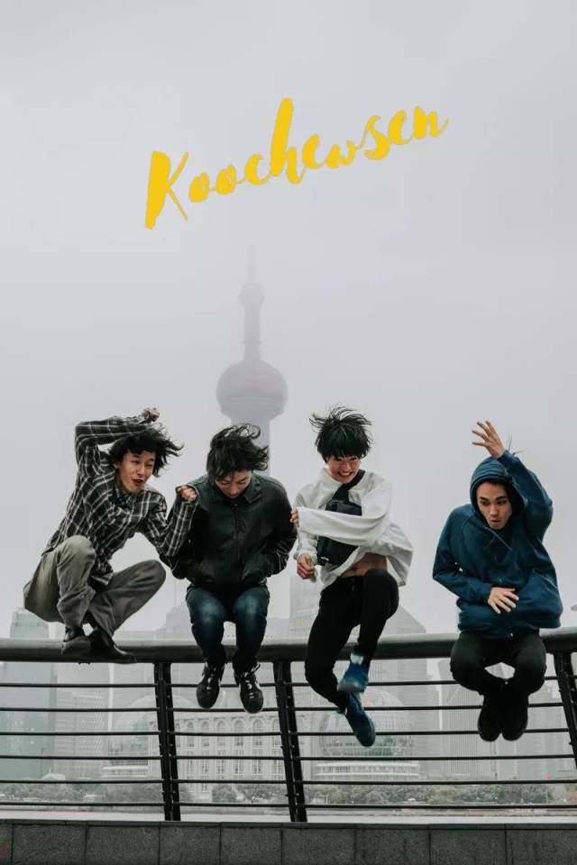 03.09丨Koochewsen 访谈:乐队改名及充满决心