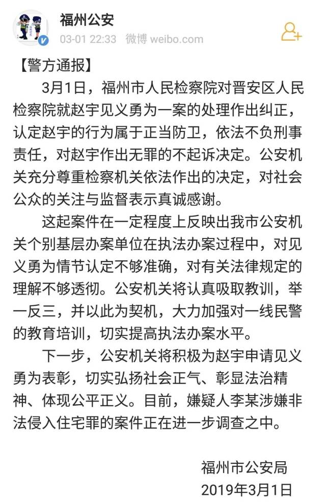 最高检解释赵宇案反转原因,福州公安将为赵宇申请见义勇为