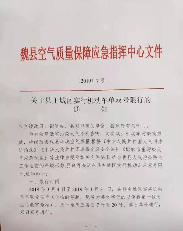 单双号限行的 通知