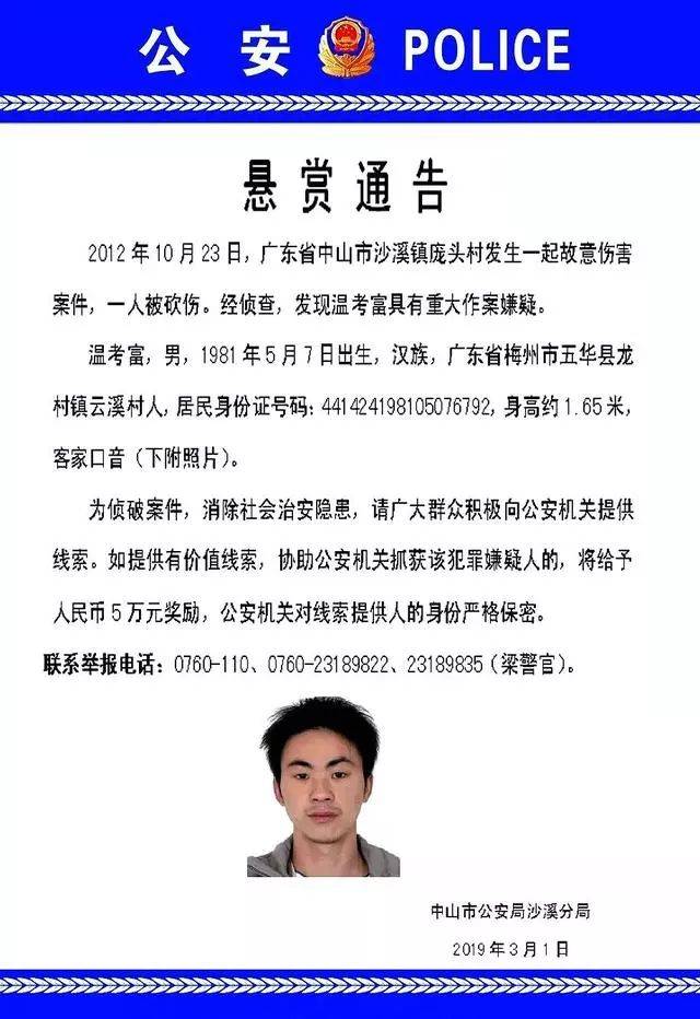 五华:一男子被警方通缉,悬赏5万元,看到请马上报警!
