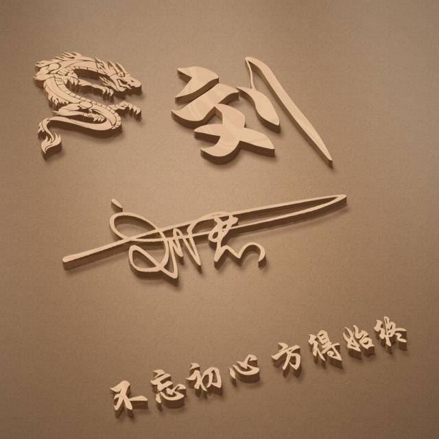 周末好,32个微信姓氏头像汇总,换个头像,换个心情,喜欢请带走
