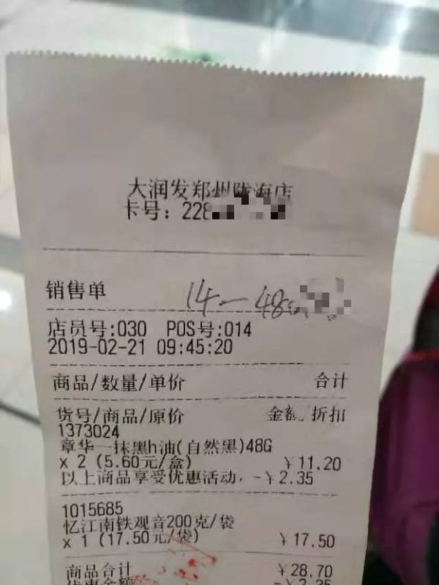 泰州做转账小票 搜狐网