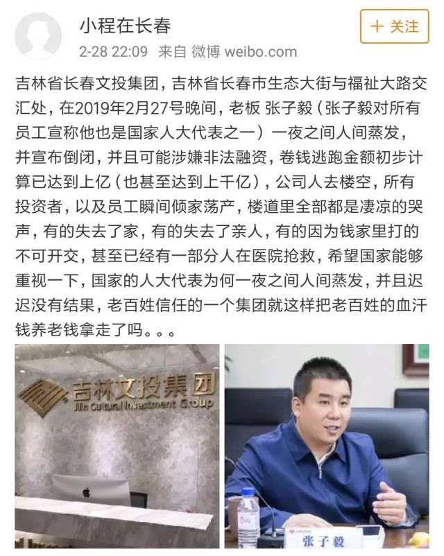 吉林文投集团董事长涉嫌非法吸收公众存款！警方已立案调查！