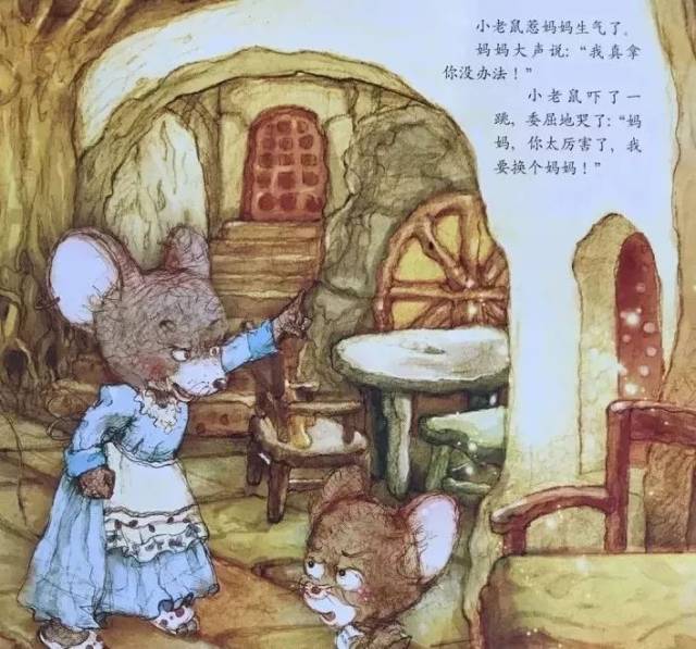今天分享的绘本故事叫 《换妈妈 》,小老鼠闯祸了,老鼠妈妈非常生气
