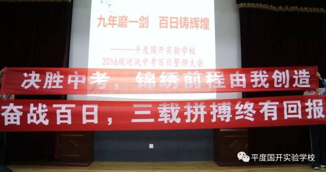 学生发展中心主任朱传勇主持决战中考百日誓师大会