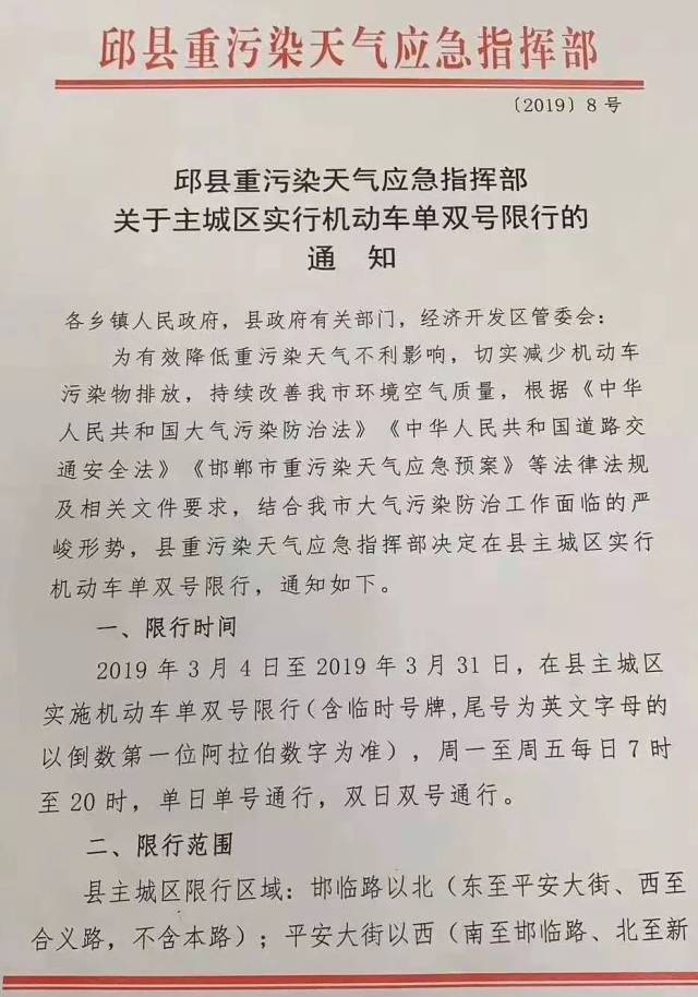 2019年2月25日 魏县,涉县也与邯郸主城区 同步执行单双号限行规定 3月