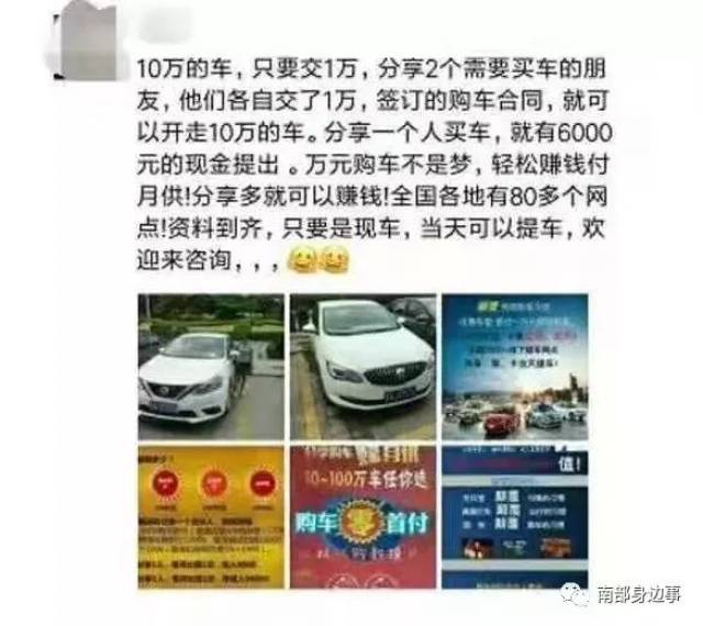 交2万元就可开走15万的车?传销骗局!_手机搜狐网