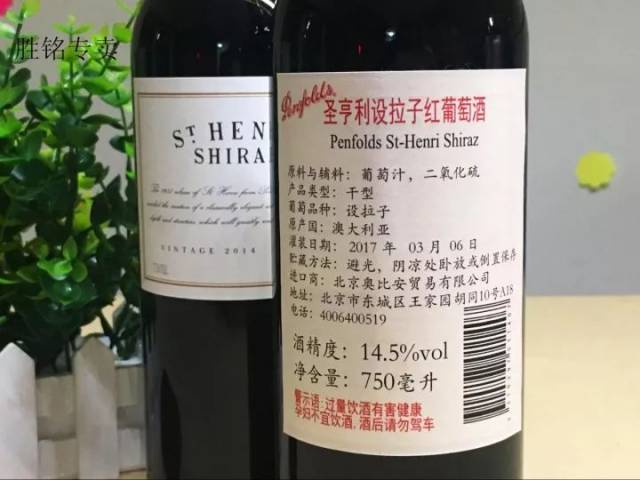 【奔富圣亨利设拉子干红葡萄酒】澳大利亚品牌