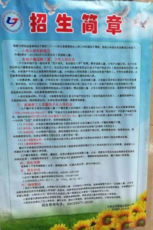 石家庄各小学招生简章,你想看吗?快来参考!