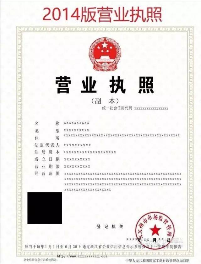 浙江省首张新版营业执照颁发!旧版执照要更换吗?