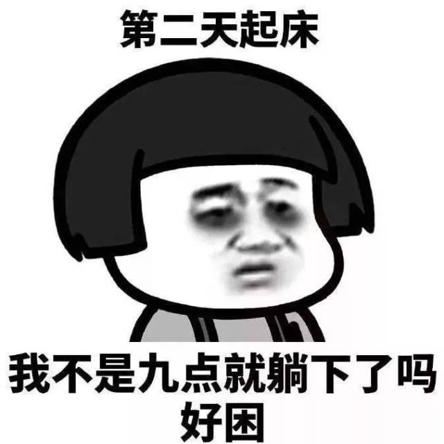 熬夜一时爽,一直熬夜一直爽?