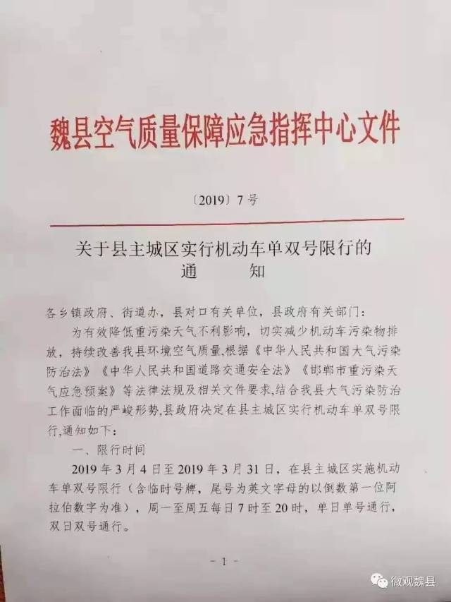 限行真的来了,明天起实行单双号限行!附邯郸地区