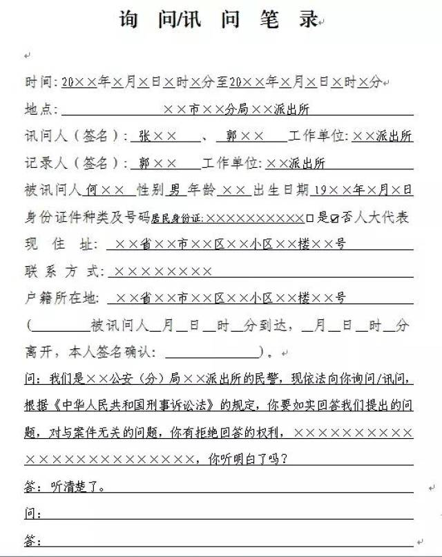 很多人确实都没有见过,询问/讯问笔录的真面目,文字介绍比较复杂,咱