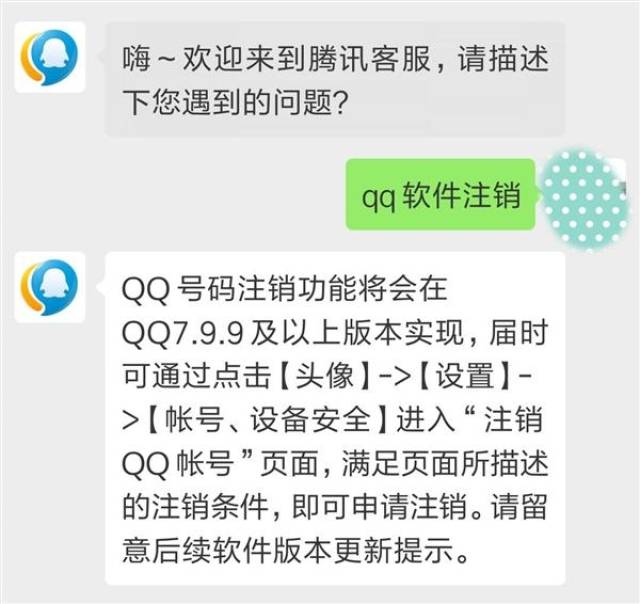 腾讯:手机qq v7.9.9版本将上线qq号注销功能