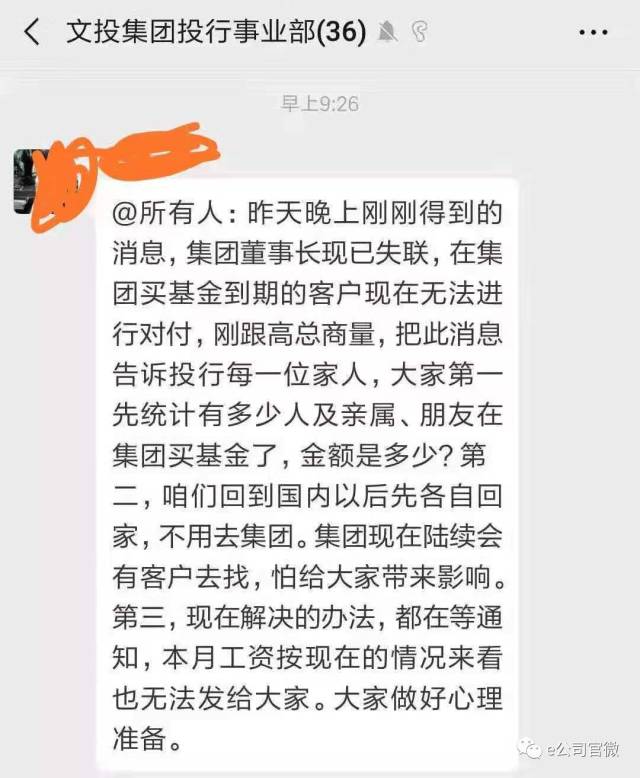 吉林文投集团董事长涉嫌非法吸收公众存款！警方已立案调查！